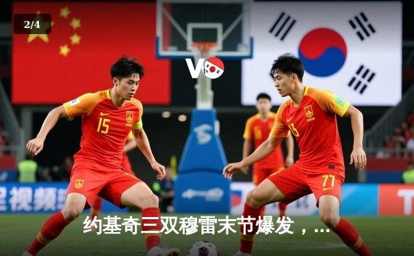 约基奇三双穆雷末节爆发，掘金逆转森林狼总比分追至2-3 - 2